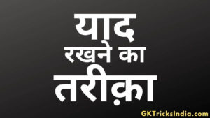 gk tricks gk trick gk trick in hindi crazy gk trick gk trick pdf