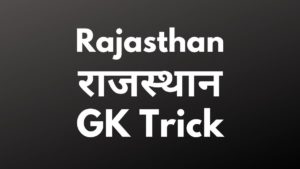 rajasthan gk trick rajasthan gk tricks rajasthan gk tricks pdf raj gk trick rajasthan tricks