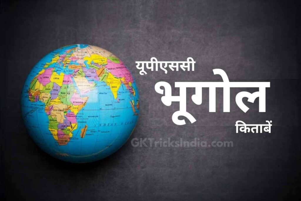 geography books for upsc in hindi upsc geography books in hindi upsc geography optional books in hindi ias geography books in hindi medium